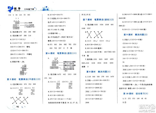 现代教育出版社2021小超人作业本数学三年级下册人教版答案