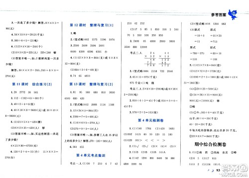 现代教育出版社2021小超人作业本数学三年级下册人教版答案