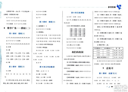现代教育出版社2021小超人作业本数学三年级下册人教版答案