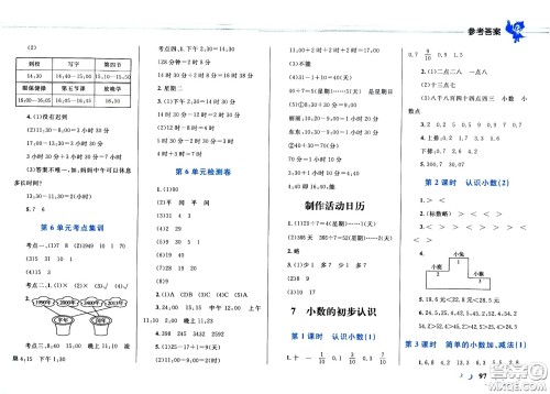 现代教育出版社2021小超人作业本数学三年级下册人教版答案