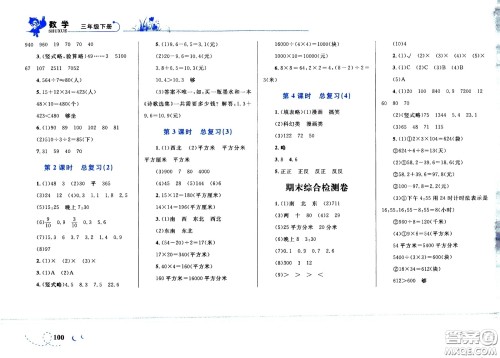 现代教育出版社2021小超人作业本数学三年级下册人教版答案