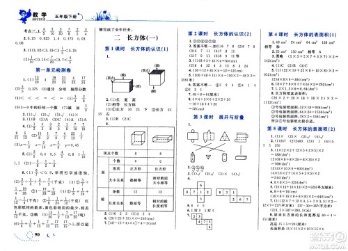 现代教育出版社2021小超人作业本数学五年级下册BS北师大版答案 现代教育出版社2021小超人作业本数学五年级下册BS北师大版答案