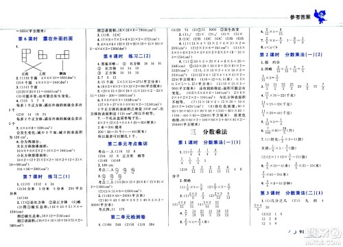 现代教育出版社2021小超人作业本数学五年级下册BS北师大版答案