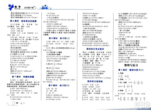 现代教育出版社2021小超人作业本数学五年级下册BS北师大版答案 现代教育出版社2021小超人作业本数学五年级下册BS北师大版答案
