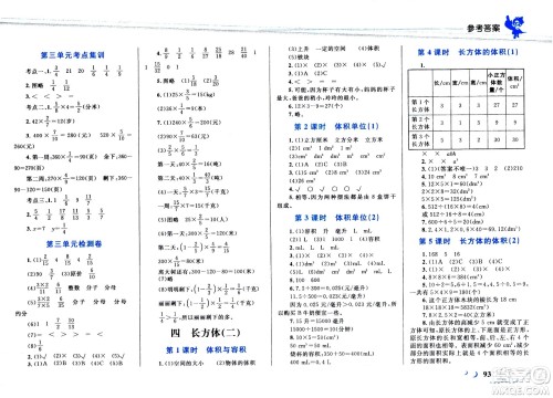现代教育出版社2021小超人作业本数学五年级下册BS北师大版答案 现代教育出版社2021小超人作业本数学五年级下册BS北师大版答案