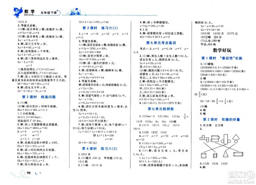 现代教育出版社2021小超人作业本数学五年级下册BS北师大版答案 现代教育出版社2021小超人作业本数学五年级下册BS北师大版答案