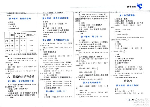 现代教育出版社2021小超人作业本数学五年级下册BS北师大版答案 现代教育出版社2021小超人作业本数学五年级下册BS北师大版答案