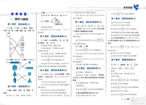 现代教育出版社2021小超人作业本数学六年级下册BS北师大版答案