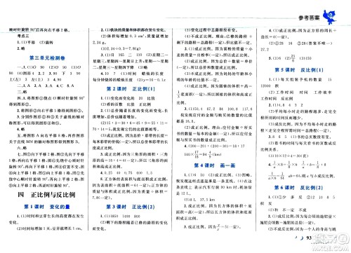 现代教育出版社2021小超人作业本数学六年级下册BS北师大版答案