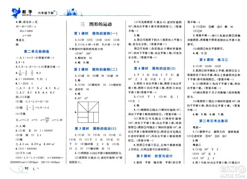 现代教育出版社2021小超人作业本数学六年级下册BS北师大版答案 现代教育出版社2021小超人作业本数学六年级下册BS北师大版答案