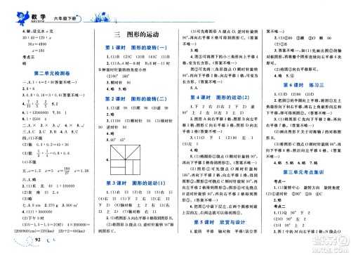 现代教育出版社2021小超人作业本数学六年级下册BS北师大版答案