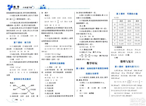 现代教育出版社2021小超人作业本数学六年级下册BS北师大版答案