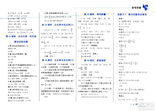现代教育出版社2021小超人作业本数学六年级下册BS北师大版答案