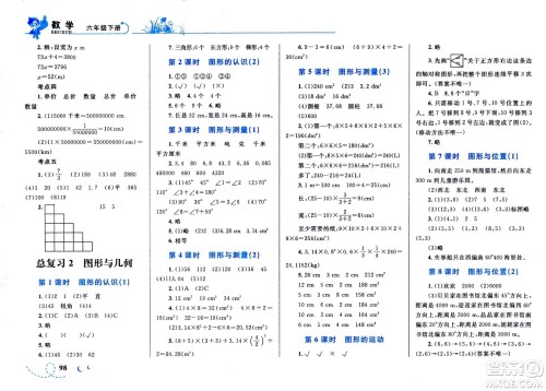 现代教育出版社2021小超人作业本数学六年级下册BS北师大版答案