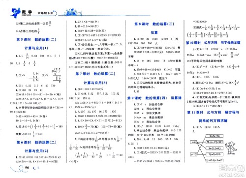 现代教育出版社2021小超人作业本数学六年级下册BS北师大版答案