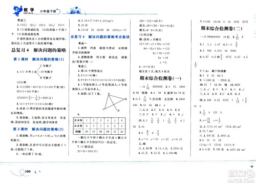 现代教育出版社2021小超人作业本数学六年级下册BS北师大版答案