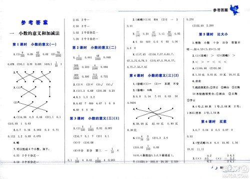 现代教育出版社2021小超人作业本数学四年级下册BS北师大版答案