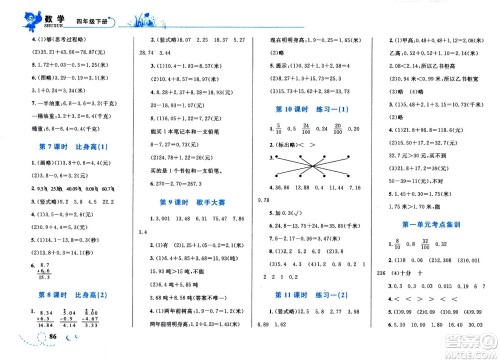 现代教育出版社2021小超人作业本数学四年级下册BS北师大版答案