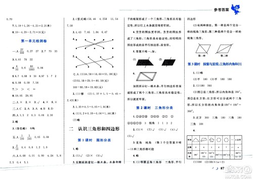 现代教育出版社2021小超人作业本数学四年级下册BS北师大版答案