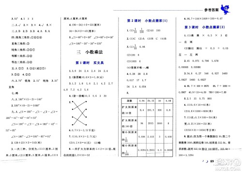 现代教育出版社2021小超人作业本数学四年级下册BS北师大版答案