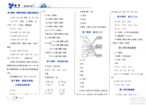 现代教育出版社2021小超人作业本数学四年级下册BS北师大版答案