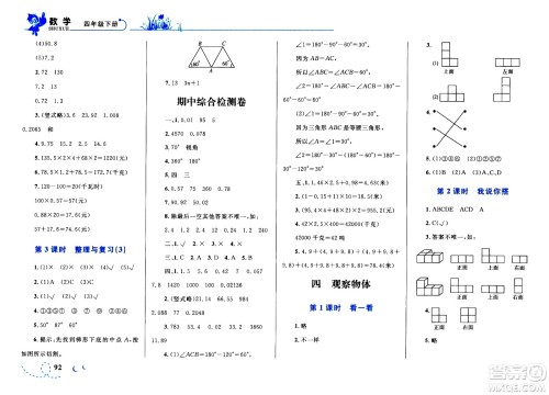 现代教育出版社2021小超人作业本数学四年级下册BS北师大版答案