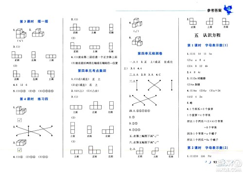 现代教育出版社2021小超人作业本数学四年级下册BS北师大版答案