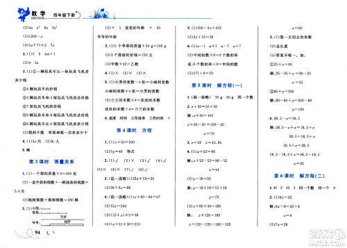 现代教育出版社2021小超人作业本数学四年级下册BS北师大版答案