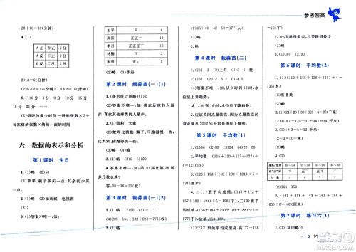 现代教育出版社2021小超人作业本数学四年级下册BS北师大版答案