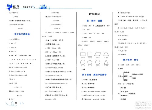 现代教育出版社2021小超人作业本数学四年级下册BS北师大版答案