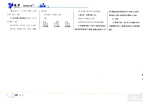 现代教育出版社2021小超人作业本数学四年级下册BS北师大版答案