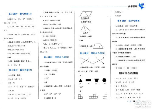 现代教育出版社2021小超人作业本数学四年级下册BS北师大版答案