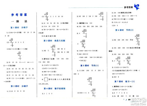 现代教育出版社2021小超人作业本数学三年级下册BS北师大版答案