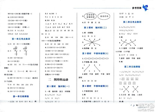 现代教育出版社2021小超人作业本数学三年级下册BS北师大版答案