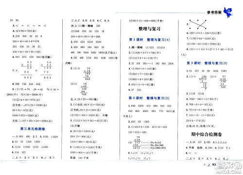 现代教育出版社2021小超人作业本数学三年级下册BS北师大版答案