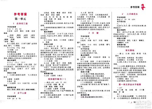 现代教育出版社2021小超人作业本语文四年级下册部编人教版答案