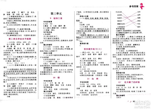 现代教育出版社2021小超人作业本语文四年级下册部编人教版答案