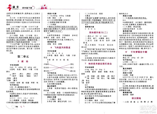 现代教育出版社2021小超人作业本语文四年级下册部编人教版答案