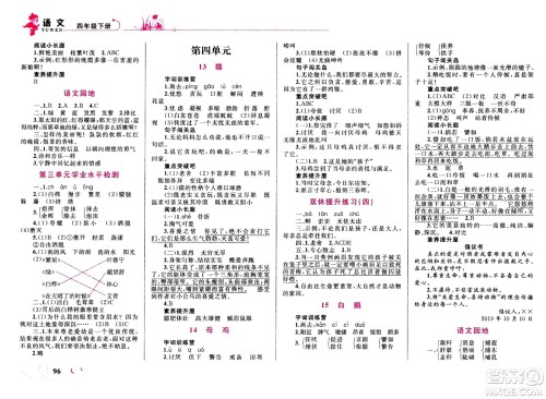 现代教育出版社2021小超人作业本语文四年级下册部编人教版答案