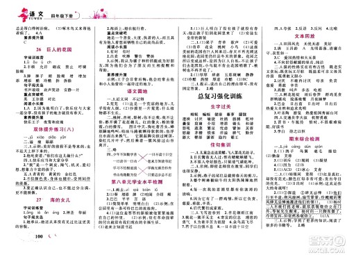 现代教育出版社2021小超人作业本语文四年级下册部编人教版答案