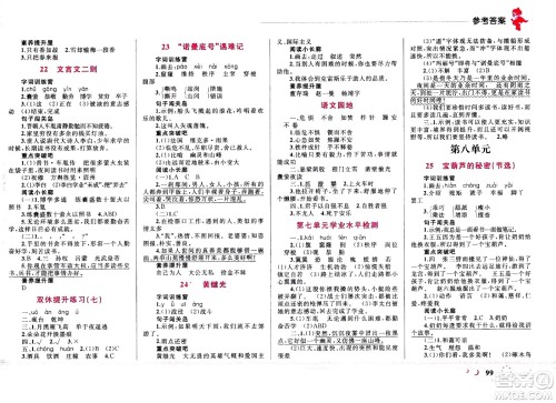 现代教育出版社2021小超人作业本语文四年级下册部编人教版答案