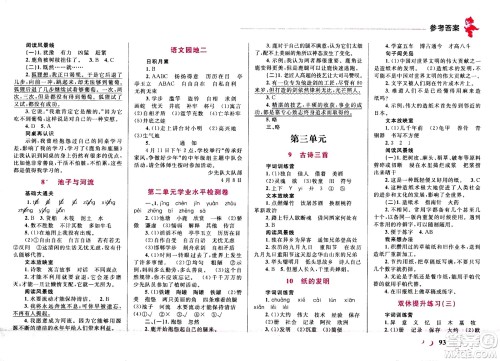 现代教育出版社2021小超人作业本语文三年级下册部编人教版答案 现代教育出版社2021小超人作业本语文三年级下册部编人教版答案