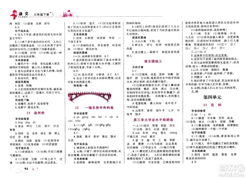 现代教育出版社2021小超人作业本语文三年级下册部编人教版答案 现代教育出版社2021小超人作业本语文三年级下册部编人教版答案
