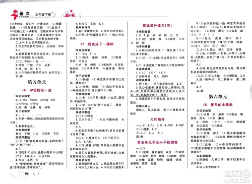 现代教育出版社2021小超人作业本语文三年级下册部编人教版答案