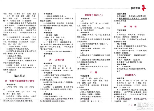 现代教育出版社2021小超人作业本语文三年级下册部编人教版答案 现代教育出版社2021小超人作业本语文三年级下册部编人教版答案