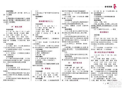 现代教育出版社2021小超人作业本语文三年级下册部编人教版答案