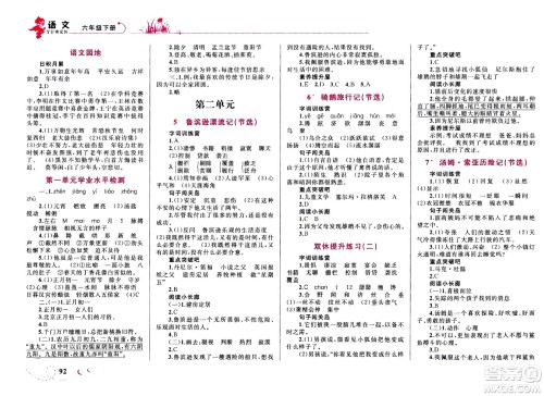 现代教育出版社2021小超人作业本语文六年级下册部编人教版答案 现代教育出版社2021小超人作业本语文六年级下册部编人教版答案
