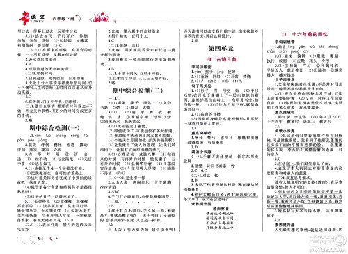 现代教育出版社2021小超人作业本语文六年级下册部编人教版答案 现代教育出版社2021小超人作业本语文六年级下册部编人教版答案