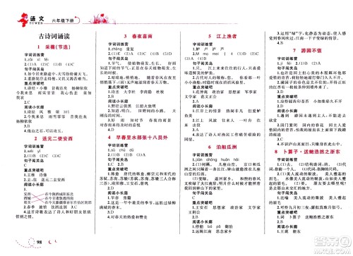 现代教育出版社2021小超人作业本语文六年级下册部编人教版答案