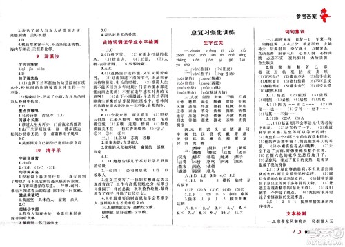 现代教育出版社2021小超人作业本语文六年级下册部编人教版答案